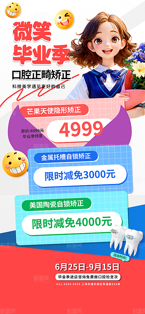 毕业毕业季毕业典礼宣传海报
