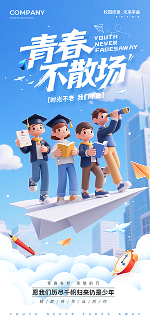 毕业毕业季毕业典礼宣传海报