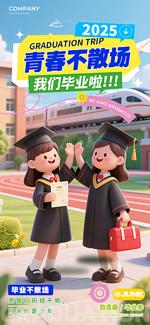 简约大气毕业毕业季毕业典礼宣传海报