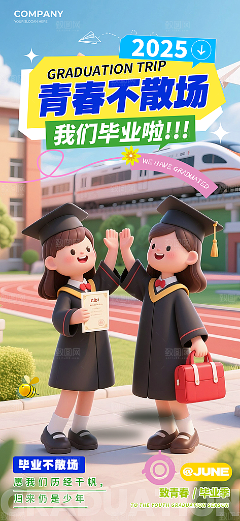 简约大气毕业毕业季毕业典礼宣传海报