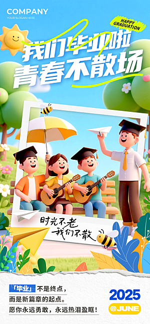 简约大气毕业毕业季毕业典礼宣传海报