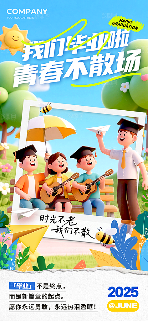 简约大气毕业毕业季毕业典礼宣传海报