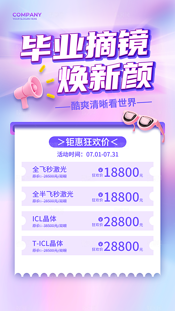 简约大气毕业毕业季毕业典礼宣传海报