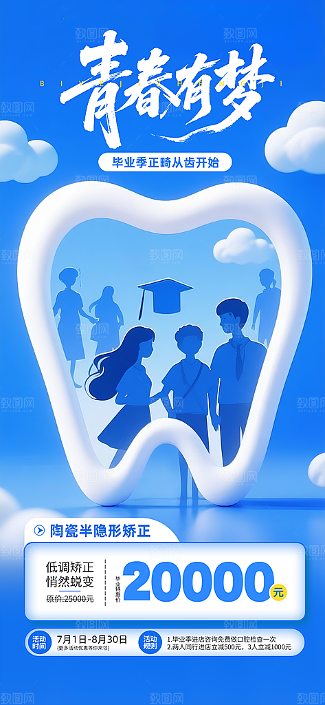 简约大气毕业毕业季毕业典礼宣传海报
