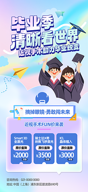简约大气毕业毕业季毕业典礼宣传海报