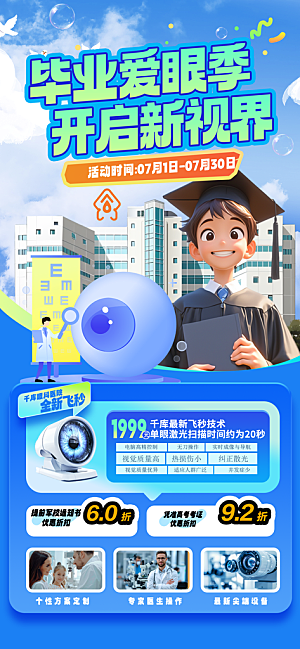 简约大气毕业毕业季毕业典礼宣传海报