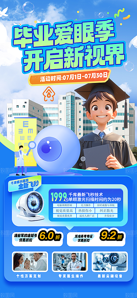 简约大气毕业毕业季毕业典礼宣传海报