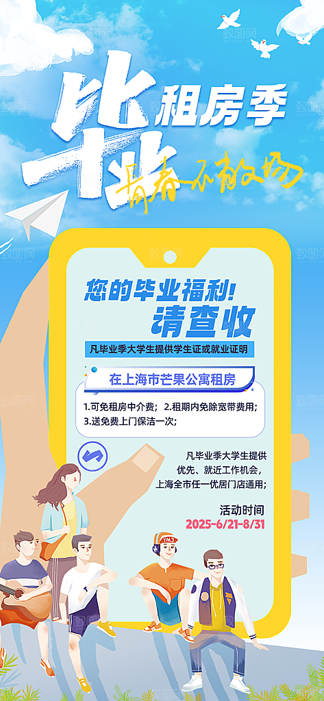 简约大气毕业毕业季毕业典礼宣传海报