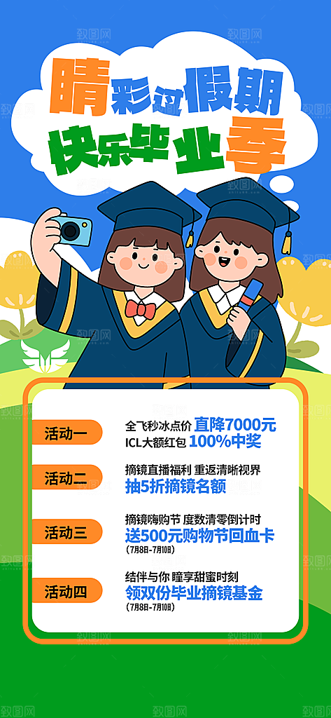 毕业毕业季毕业典礼宣传海报