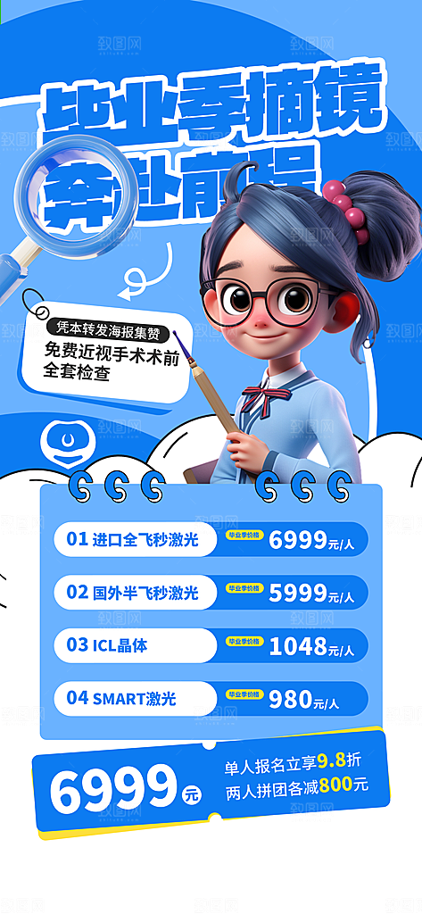 毕业毕业季毕业典礼宣传海报