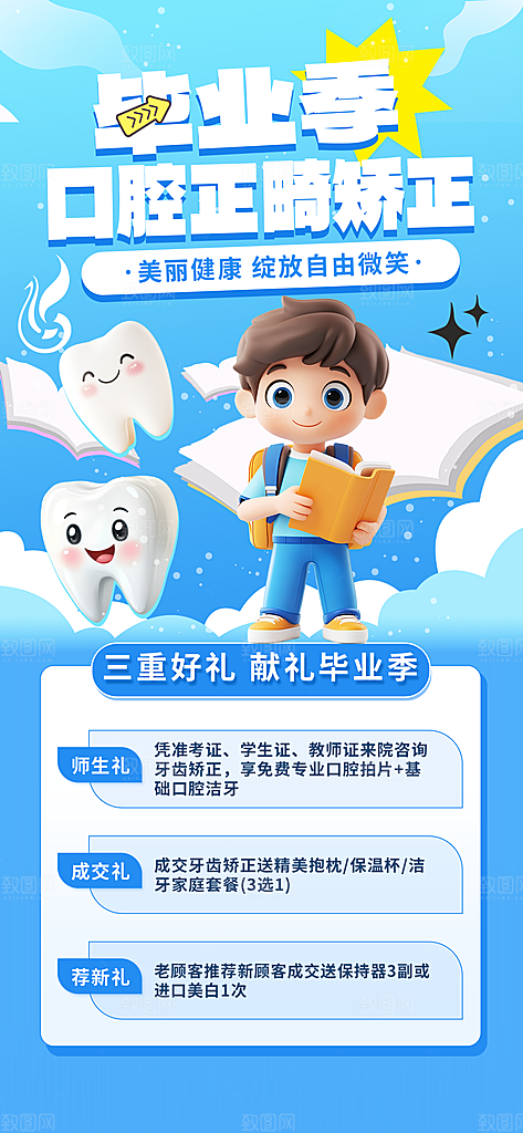 毕业毕业季毕业典礼宣传海报