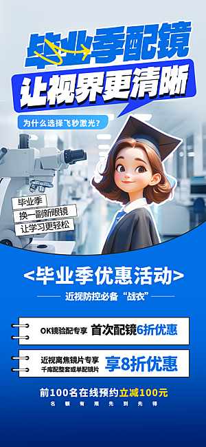 毕业毕业季毕业典礼宣传海报