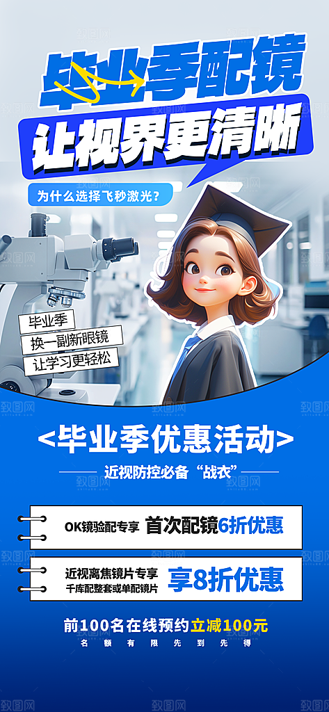 毕业毕业季毕业典礼宣传海报