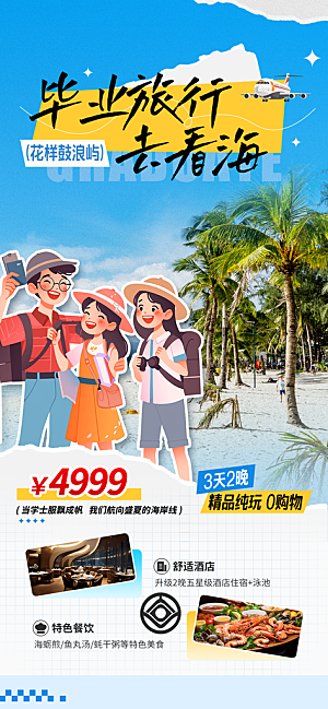 毕业毕业季毕业典礼宣传海报