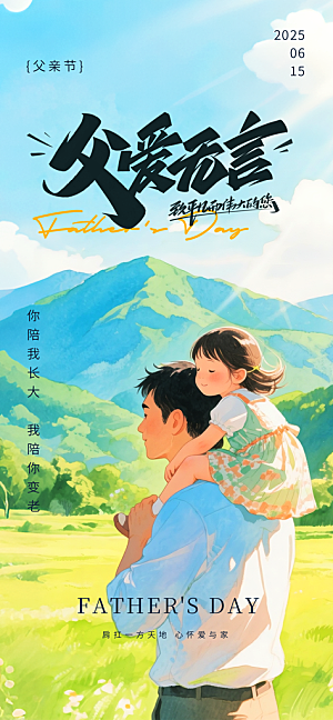 父亲节节日节庆营销宣传PSD海报