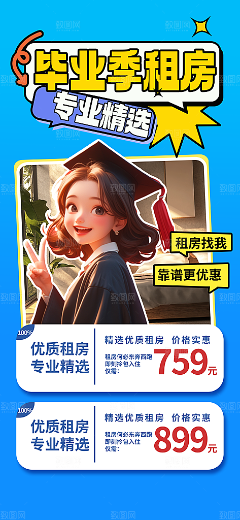 毕业毕业季毕业典礼宣传海报