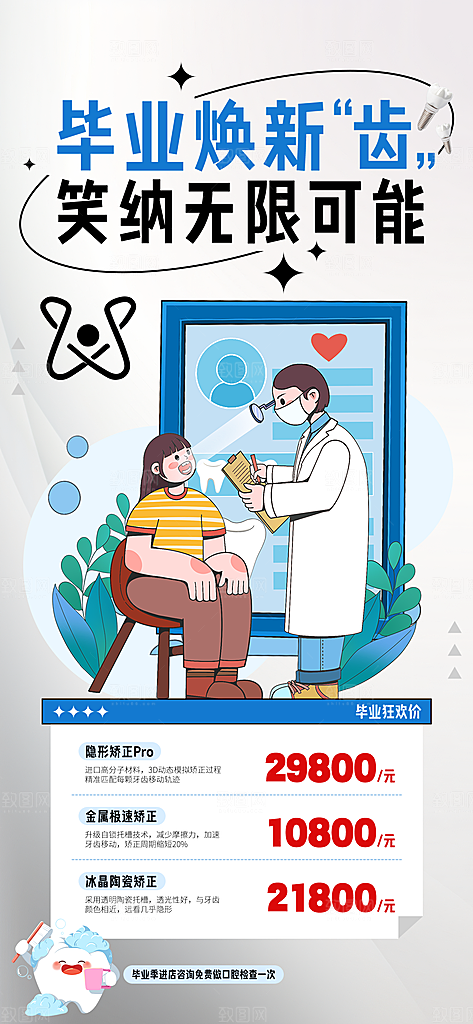 毕业毕业季毕业典礼宣传海报