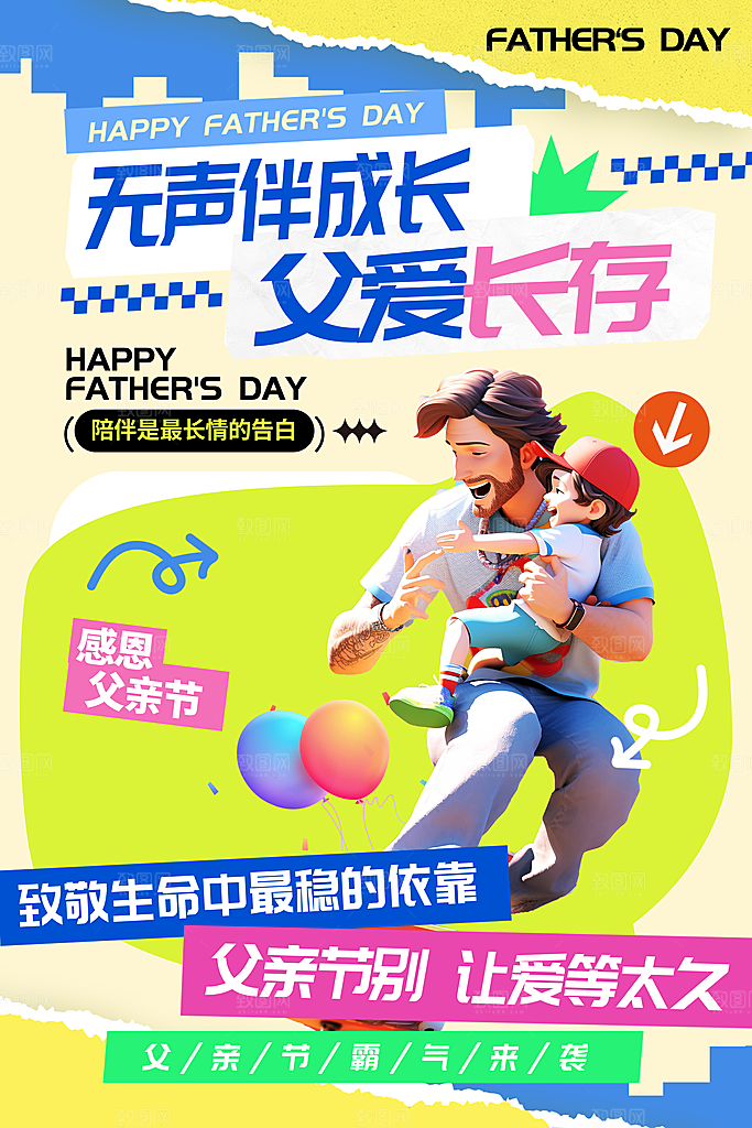父亲节节日节庆营销宣传PSD海报