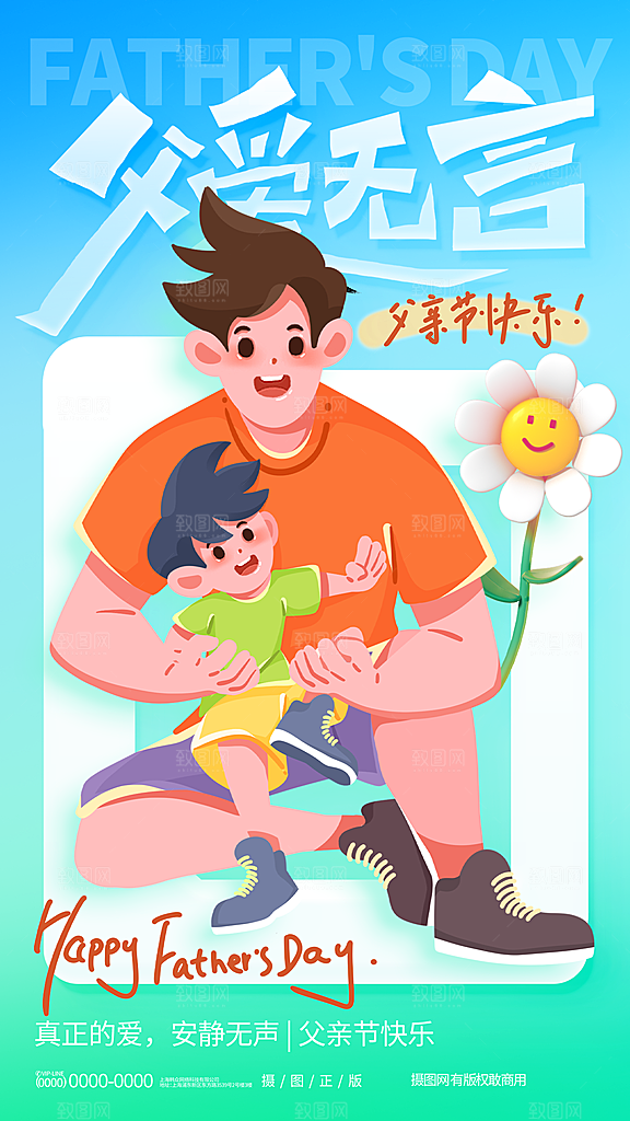 父亲节节日节庆营销宣传PSD海报