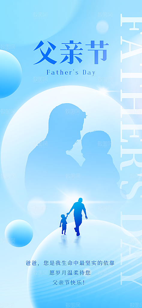 父亲节节日节庆营销宣传PSD海报