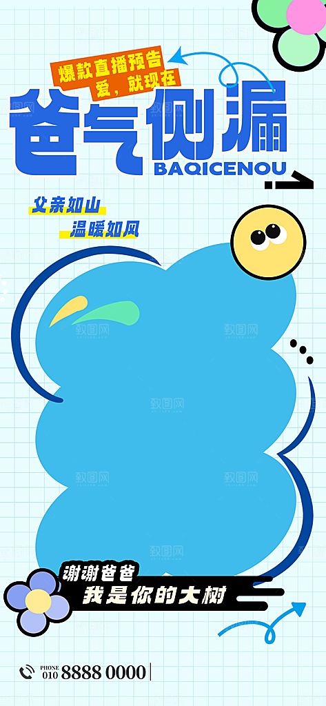 父亲节节日节庆营销宣传PSD海报