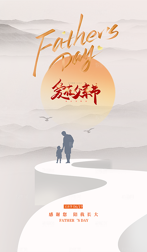 父亲节节日节庆营销宣传PSD海报