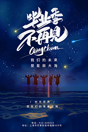 简约大气毕业毕业季毕业典礼宣传海报
