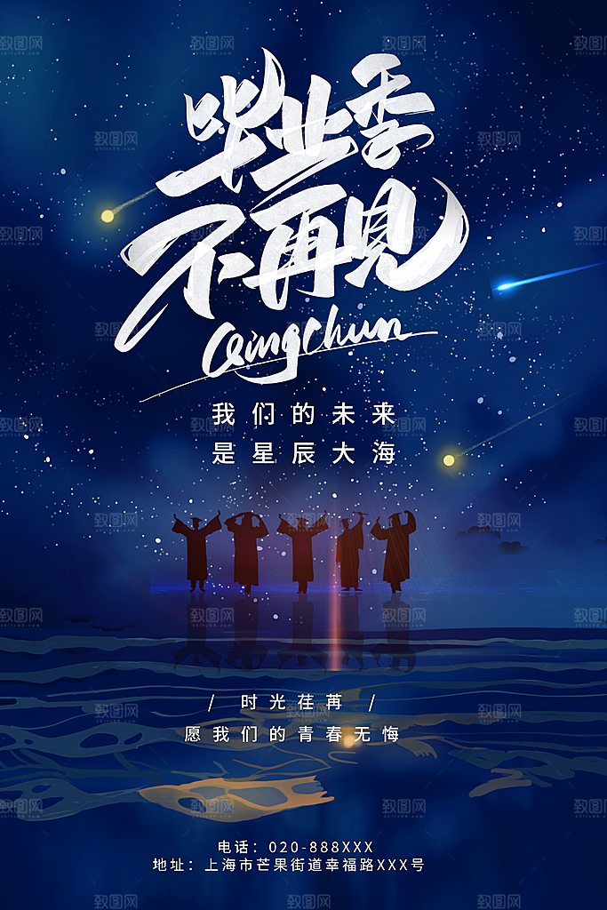 简约大气毕业毕业季毕业典礼宣传海报