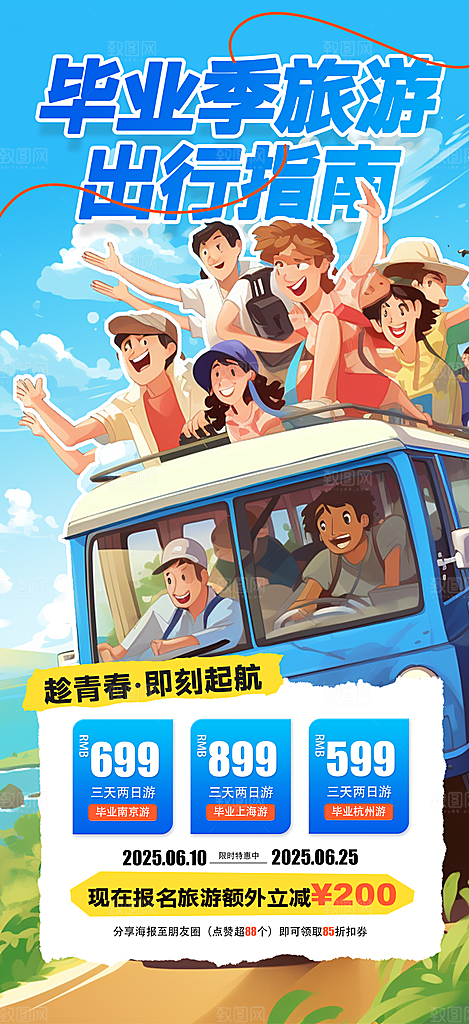 简约大气毕业毕业季毕业典礼宣传海报