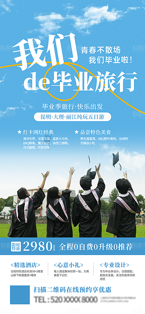 简约大气毕业毕业季毕业典礼宣传海报