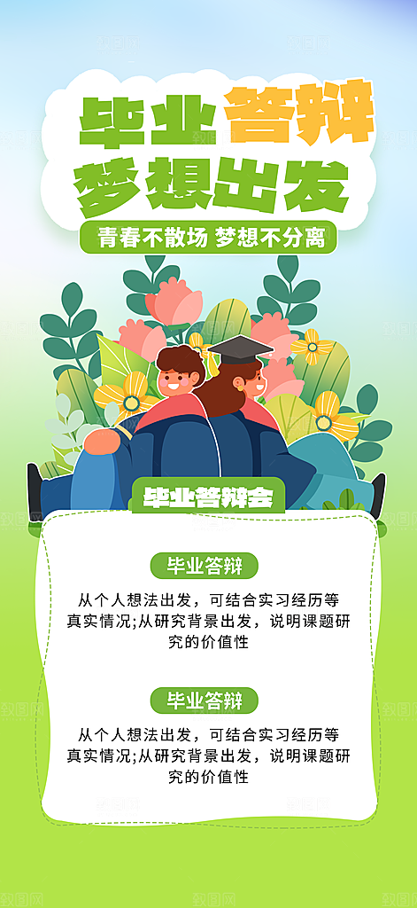 简约大气毕业毕业季毕业典礼宣传海报
