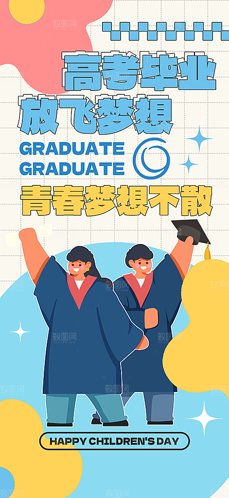 简约大气毕业毕业季毕业典礼宣传海报