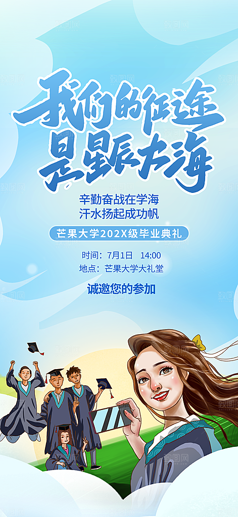 简约大气毕业毕业季毕业典礼宣传海报