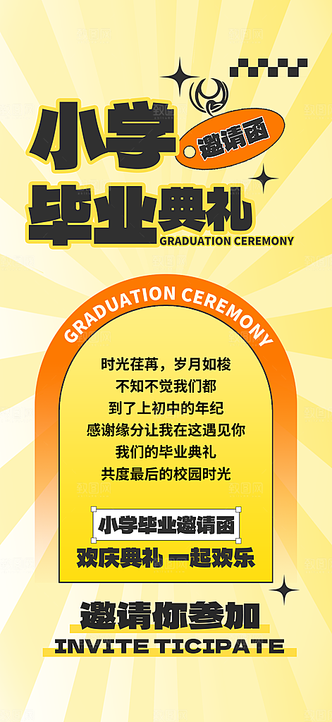 简约大气毕业毕业季毕业典礼宣传海报