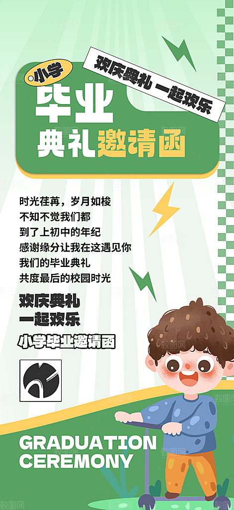 简约大气毕业毕业季毕业典礼宣传海报