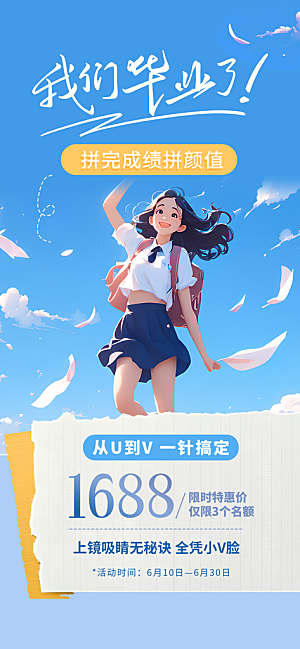 毕业毕业季毕业典礼宣传海报