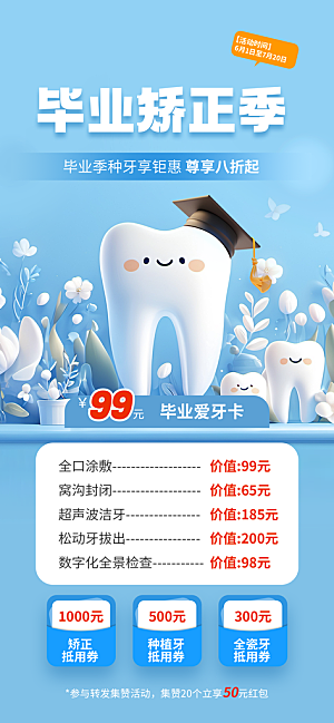 毕业毕业季毕业典礼宣传海报