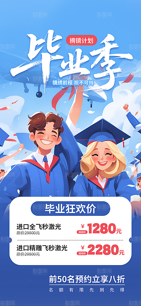 毕业毕业季毕业典礼宣传海报