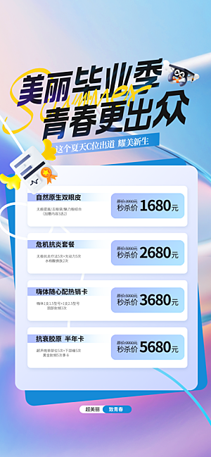 毕业毕业季毕业典礼宣传海报