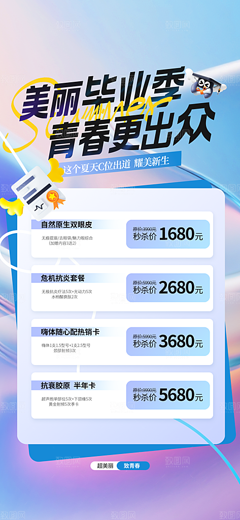 毕业毕业季毕业典礼宣传海报