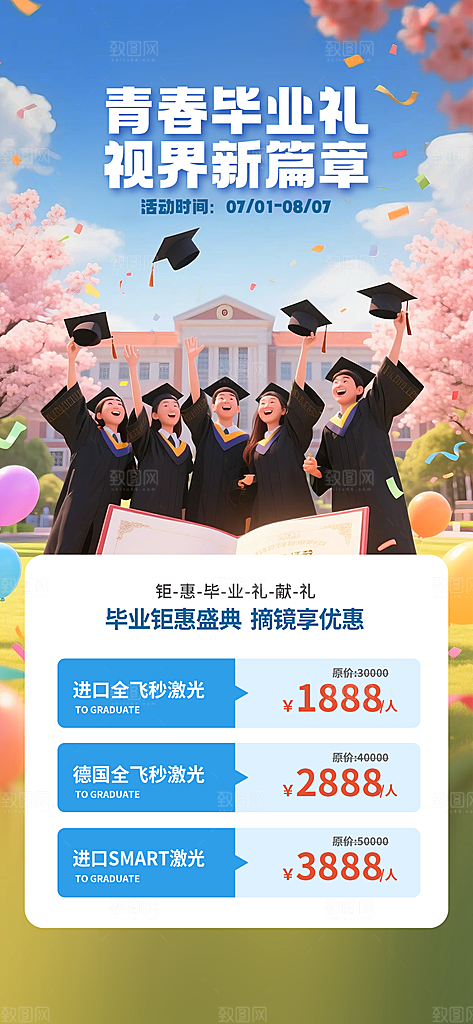 毕业毕业季毕业典礼宣传海报