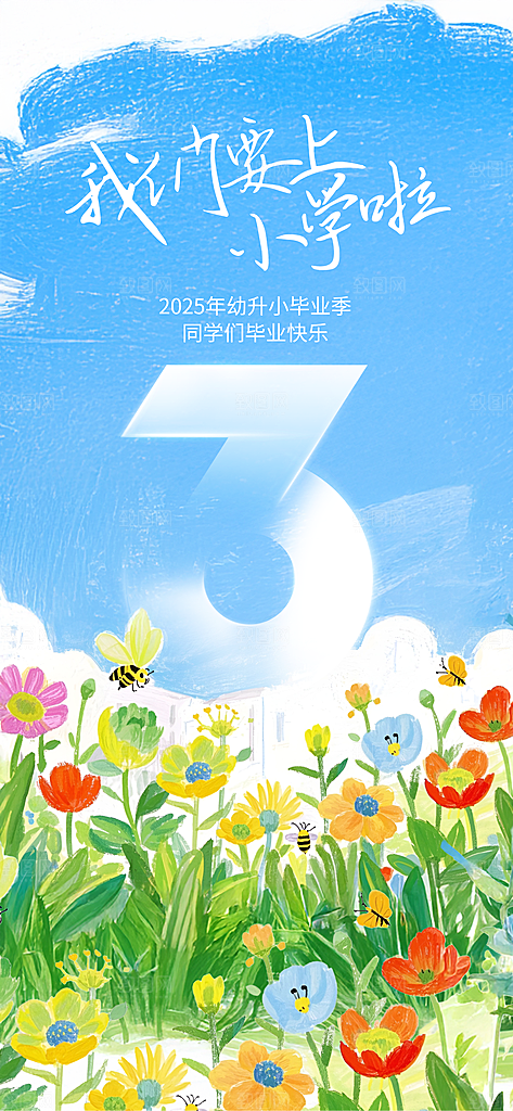 毕业毕业季毕业典礼宣传海报