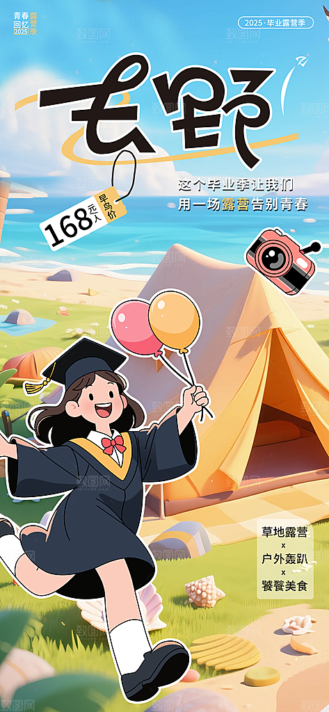 毕业毕业季毕业典礼宣传海报