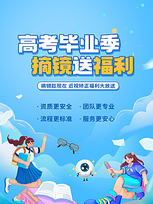 毕业毕业季毕业典礼宣传海报