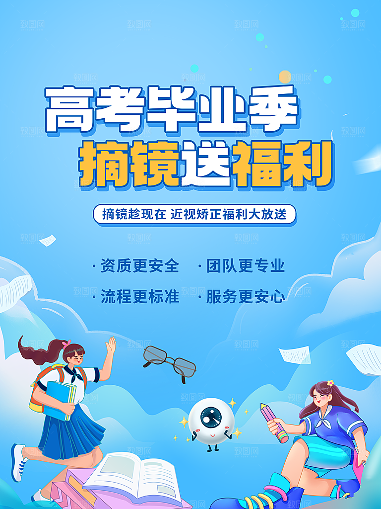 毕业毕业季毕业典礼宣传海报