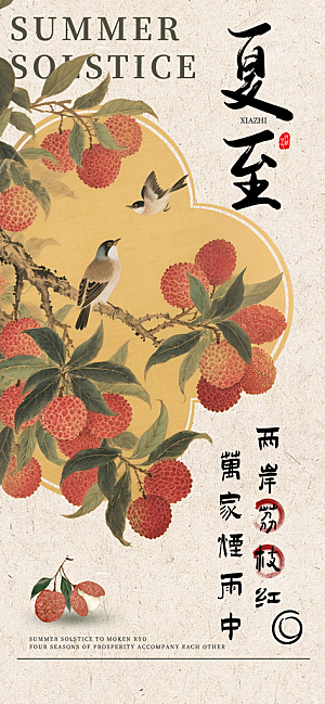 简约大气夏至节气宣传海报