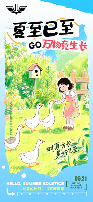 简约大气夏至节气宣传海报