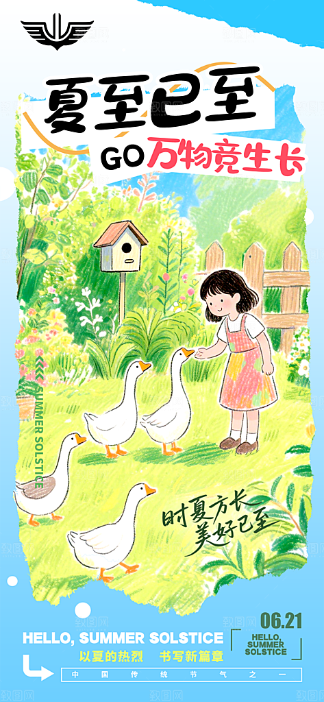 简约大气夏至节气宣传海报