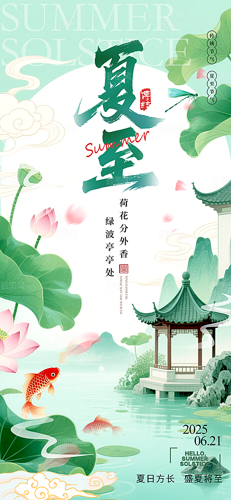 简约大气夏至节气宣传海报