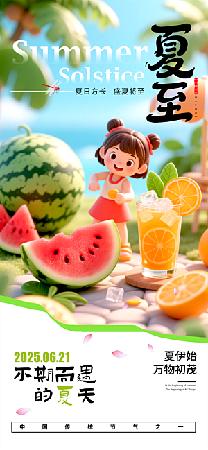 简约大气夏至节气宣传海报